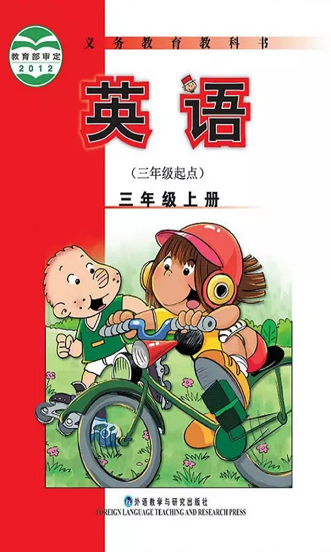 外研版英语三上截图1