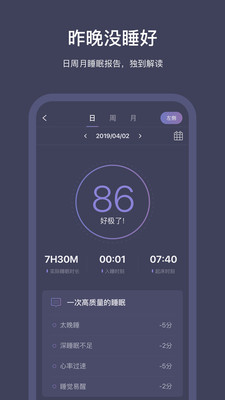 SleepNote截图3