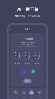 SleepNote截图4