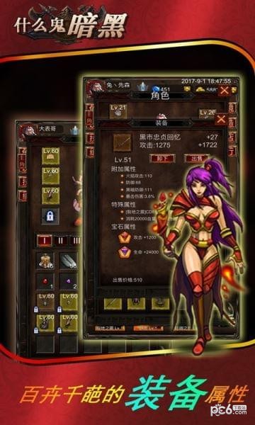 什么鬼暗黑 3.1.96截图2 什么鬼暗黑 3.1.96截图2