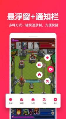 录屏内录大师截图1