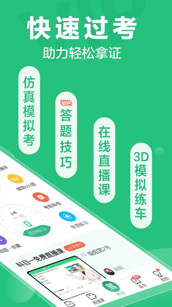 驾校一点通2017截图1