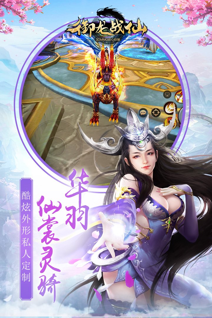 御龙战仙手游小米版 v2.3.0 安卓版截图2
