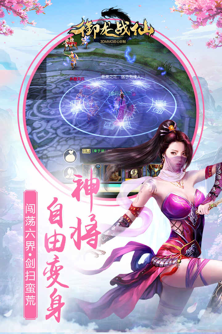 御龙战仙手游小米版 v2.3.0 安卓版截图3