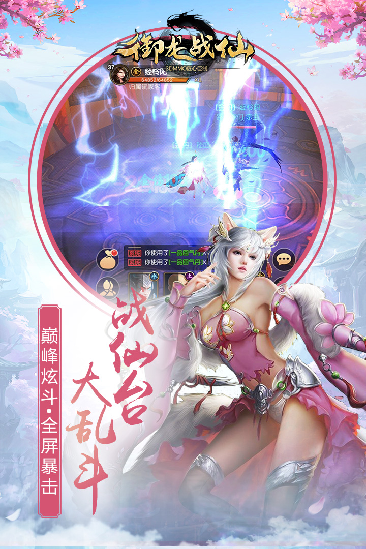 御龙战仙手游小米版 v2.3.0 安卓版截图4