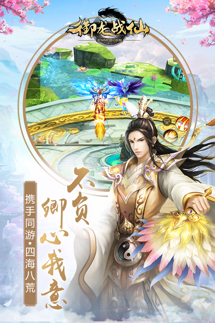 御龙战仙手游小米版 v2.3.0 安卓版截图5