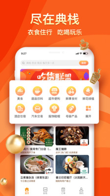 典栈截图4 典栈截图4