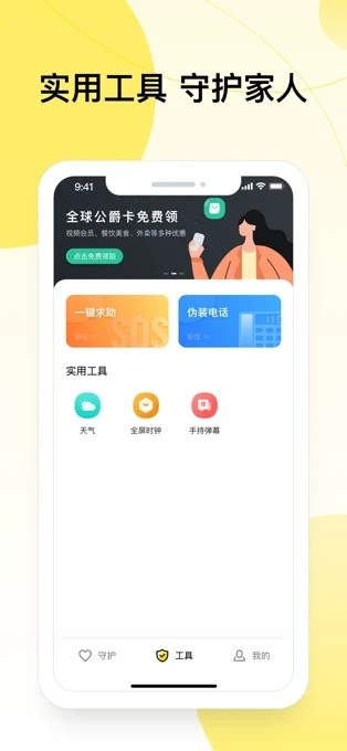 小蜜蜂时刻守护截图2