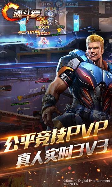 魂斗罗归来2018最新版下载 1.2.33.7260 最新版截图1