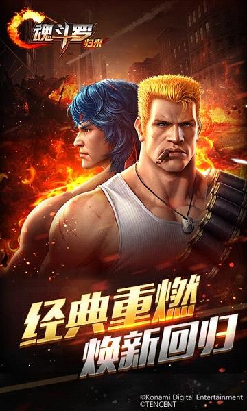 魂斗罗归来2018最新版下载 1.2.33.7260 最新版截图2