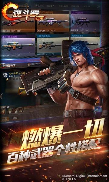 魂斗罗归来2018最新版下载 1.2.33.7260 最新版截图3