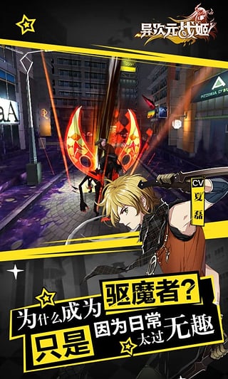 异次元战姬手游下载 v1.0.180 安卓版截图3