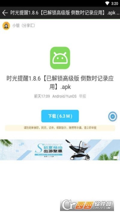 小银分享汇截图1