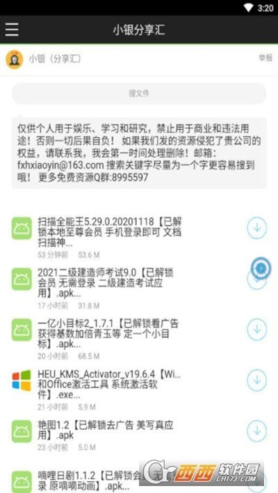 小银分享汇截图2