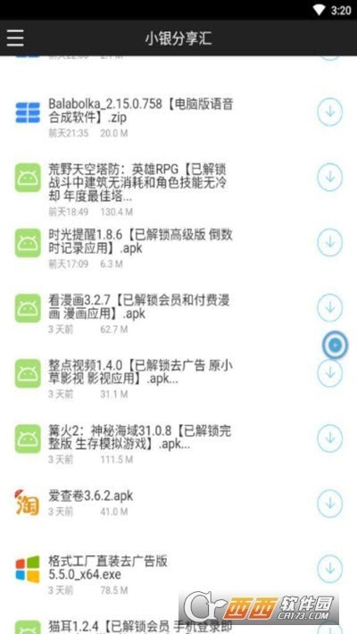 小银分享汇截图3