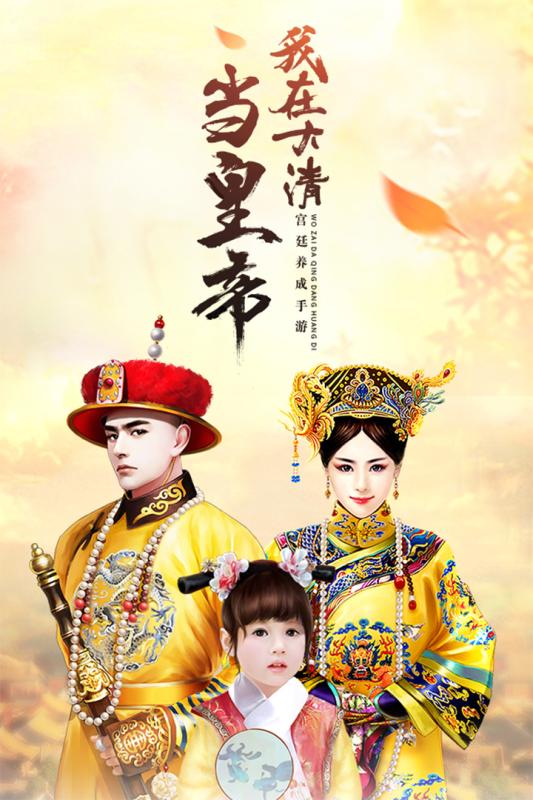 我在大清当皇帝手游九游版 v5.2.0.0 安卓版截图1