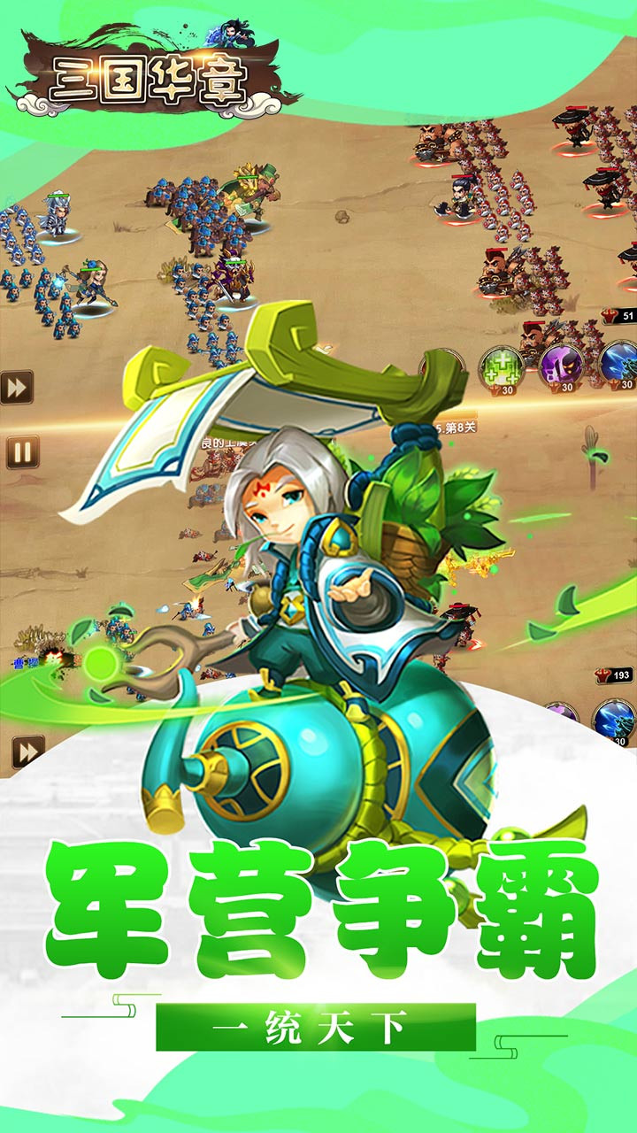 三国华章BT(超V版)ios版 1.29截图1