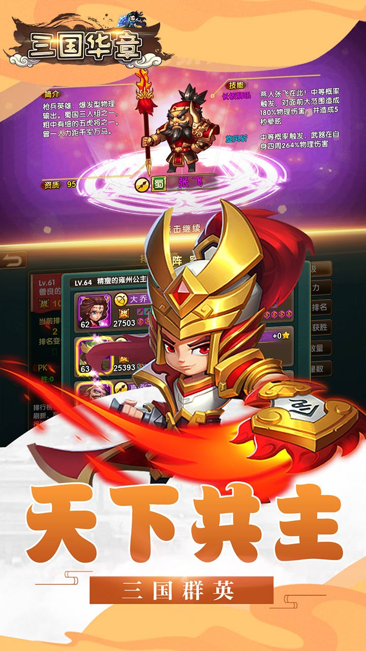 三国华章BT(超V版)ios版 1.29截图2