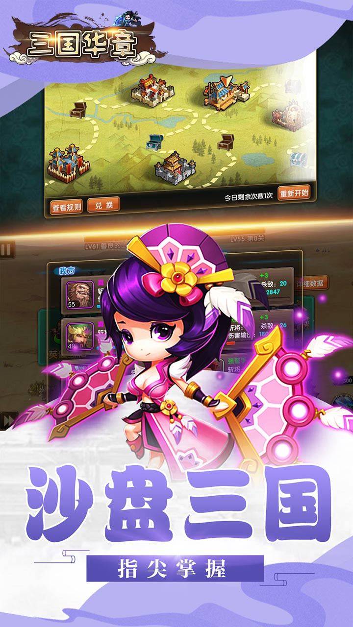 三国华章BT(超V版)ios版 1.29截图3