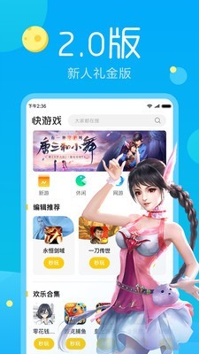 快游戏 1.1.24截图1