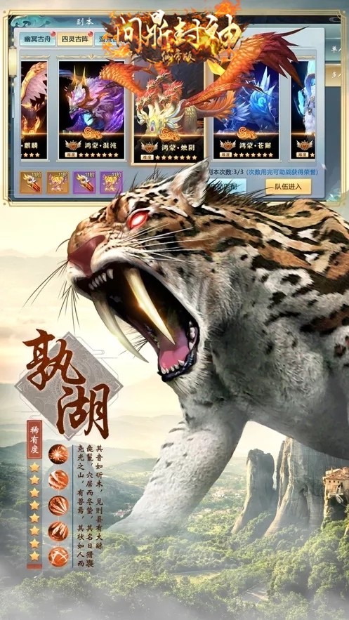 问鼎封神BT(仙帝版) 1.0.0截图2 问鼎封神BT(仙帝版) 1.0.0截图2