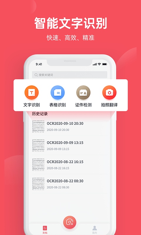 火眼文字识别助手截图1