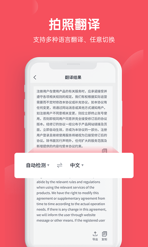 火眼文字识别助手截图2