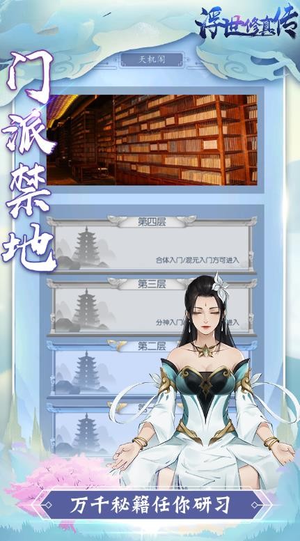 浮世修真传截图2