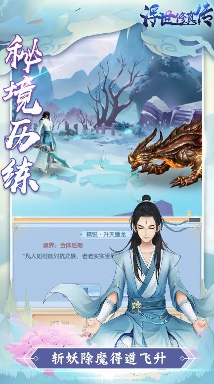 浮世修真传截图4