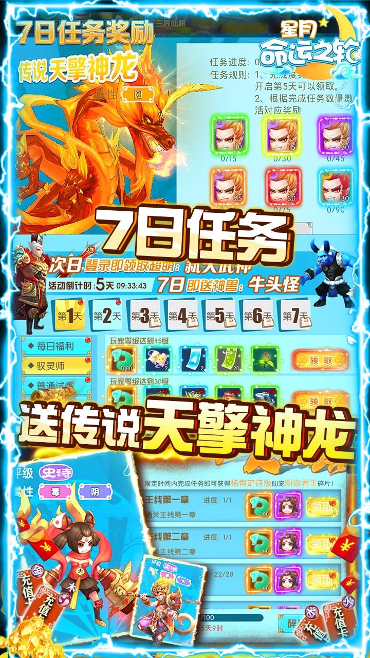 星月命运之轮BT（送3300元充值） 2.0.200截图3