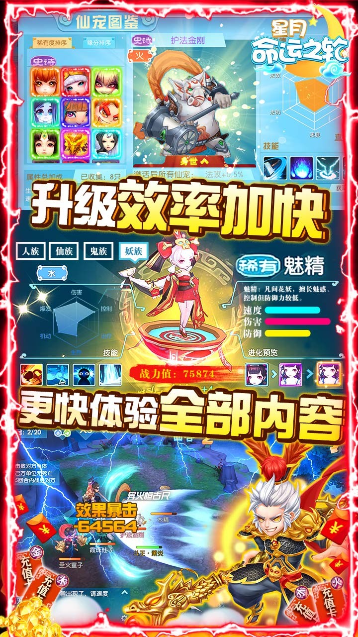 星月命运之轮BT（送3300元充值） 2.0.200截图4