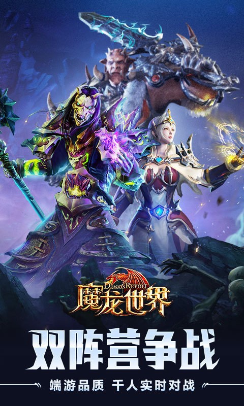 魔龙世界360版 1.4.0截图1