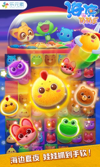 海滨消消乐破解版 1.11截图1 海滨消消乐破解版 1.11截图1