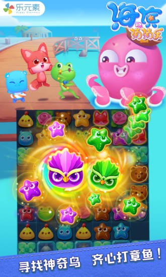 海滨消消乐破解版 1.11截图3 海滨消消乐破解版 1.11截图3