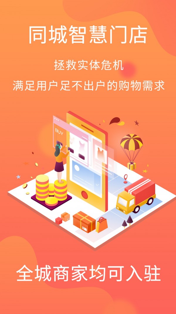 同城铺门店端截图1