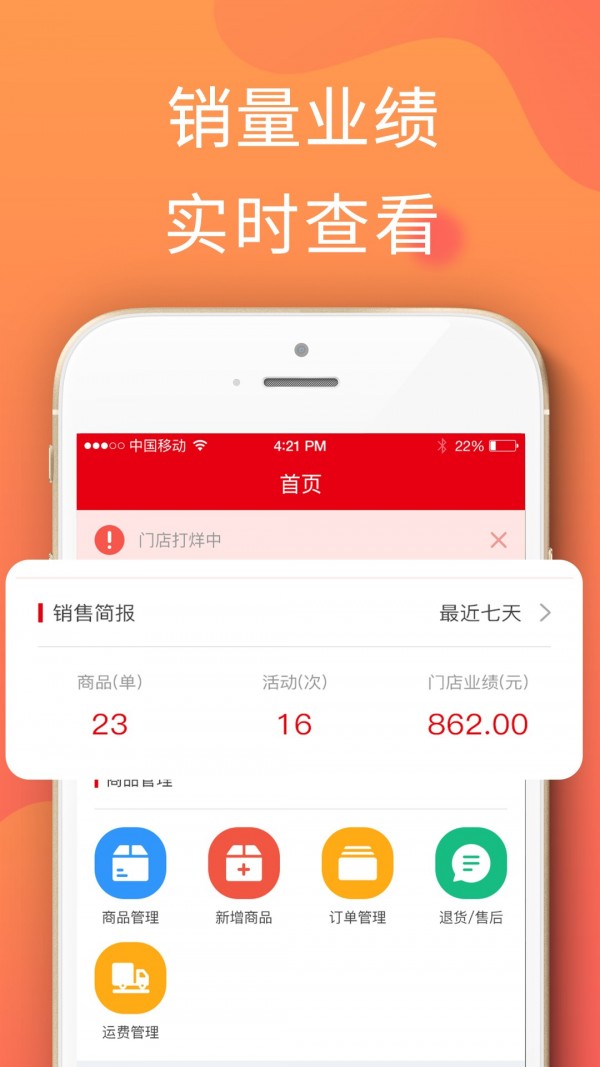 同城铺门店端截图2