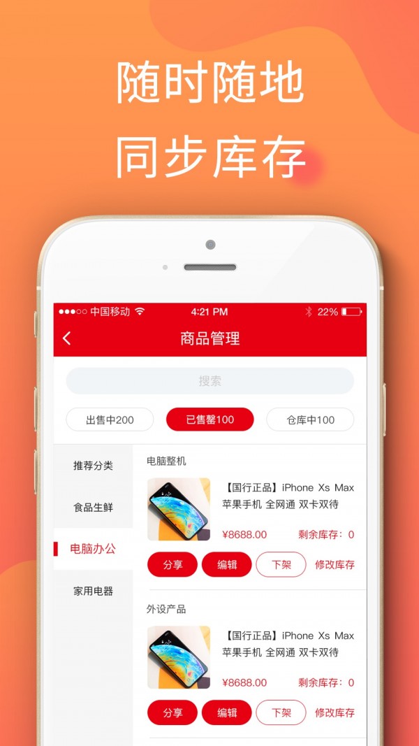 同城铺门店端截图3