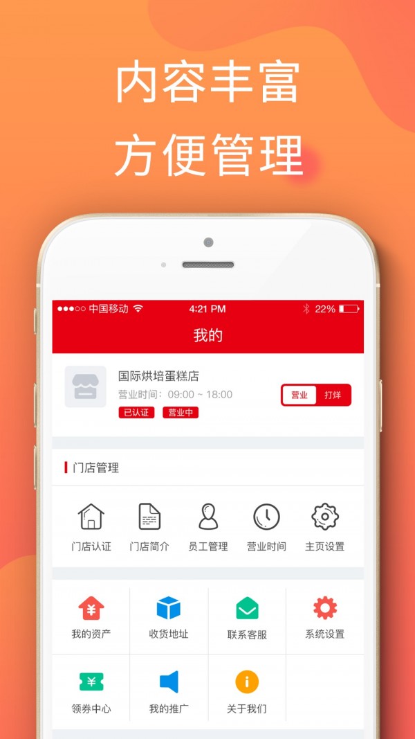同城铺门店端截图4