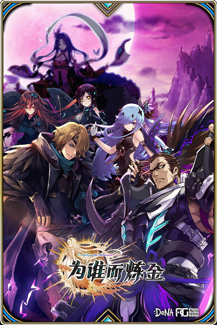 为谁而炼金手游 v5.4.2 安卓版截图5