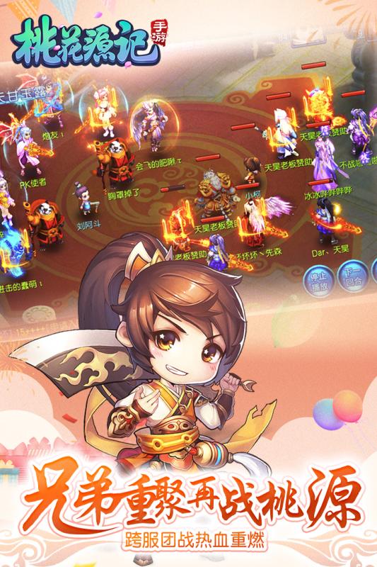 桃花源记2018开学季活动版 v1.0.15 安卓版截图1