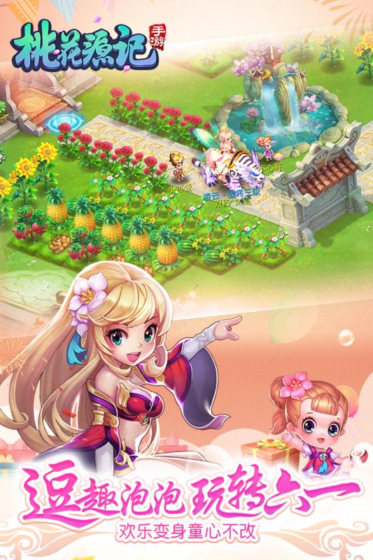 桃花源记2018开学季活动版 v1.0.15 安卓版截图2