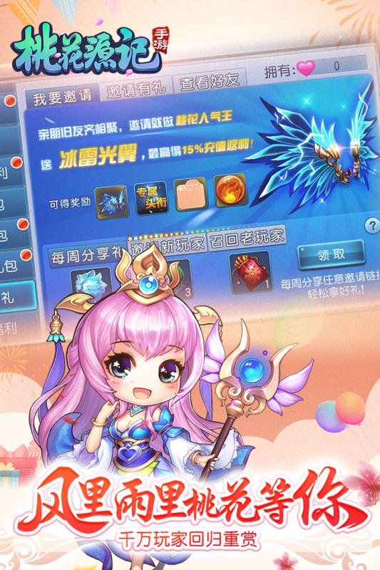 桃花源记2018开学季活动版 v1.0.15 安卓版截图3