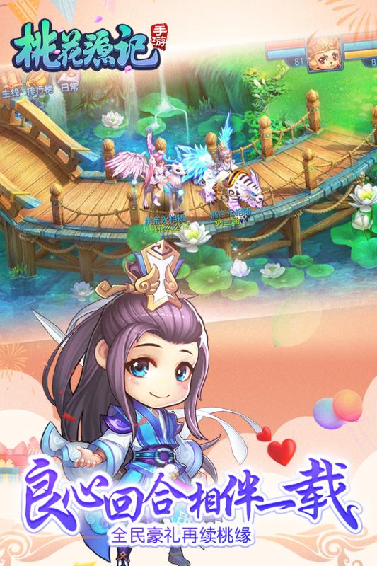 桃花源记2018开学季活动版 v1.0.15 安卓版截图4