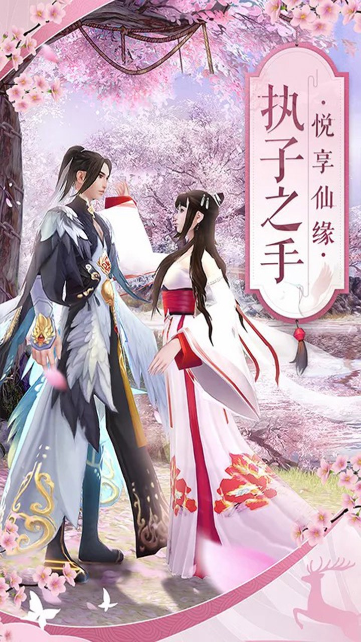 仙灵剑（携手修仙）ios版 1.0.0截图3
