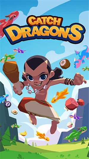 捉龙 1.7截图1