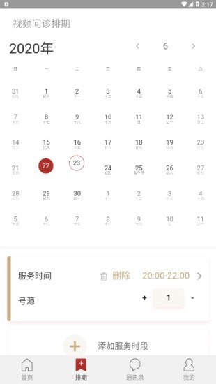 九芝中医截图2 九芝中医截图2