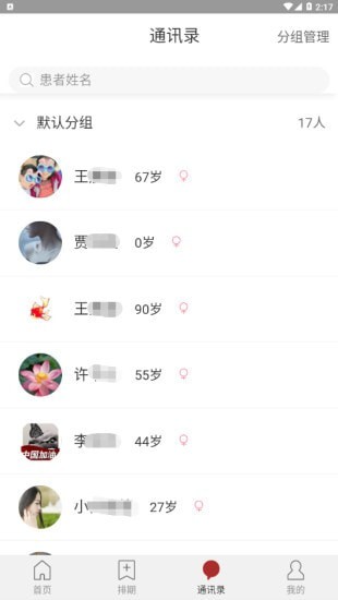 九芝中医截图3 九芝中医截图3