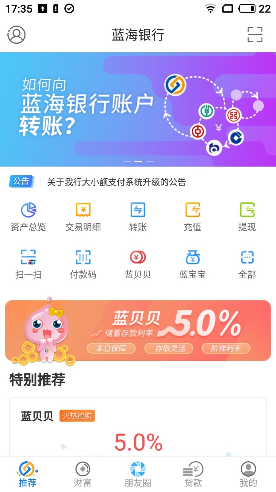 蓝海银行截图1