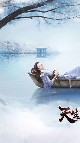 天生不凡手游 v1.0.68 安卓版截图1 天生不凡手游 v1.0.68 安卓版截图1