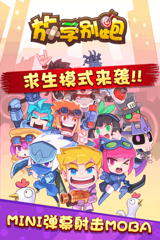 放学别跑九游版下载 v1.4.67 安卓版截图1